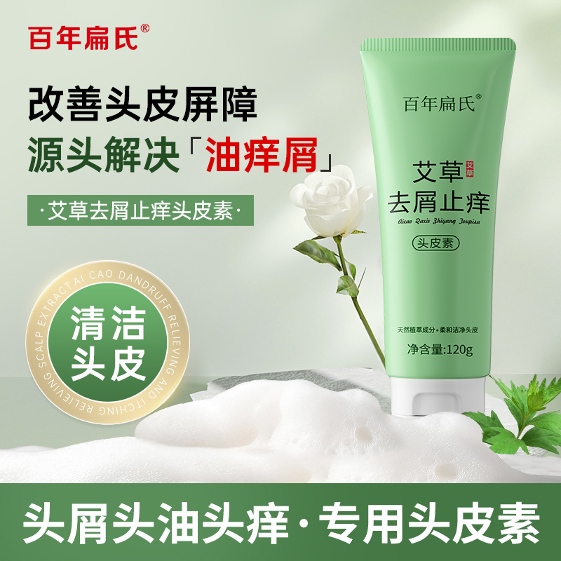 【百年扁氏】艾草去屑止痒头皮素120g改善头皮屏障直播HD