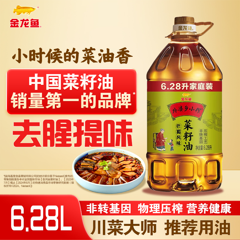 金龙鱼外婆乡小榨菜籽油巴蜀风味6.28升炒菜食用油非转纯菜籽油s