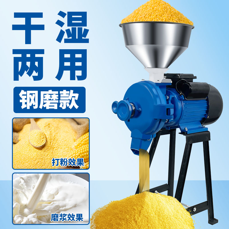 玉米粉碎机家用220V商用打粉五谷杂粮研磨破碎小型干湿两用磨粉机