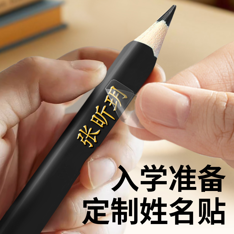 儿童姓名贴转印小学生幼儿园名字贴定制开学必备用品防水防撕标签