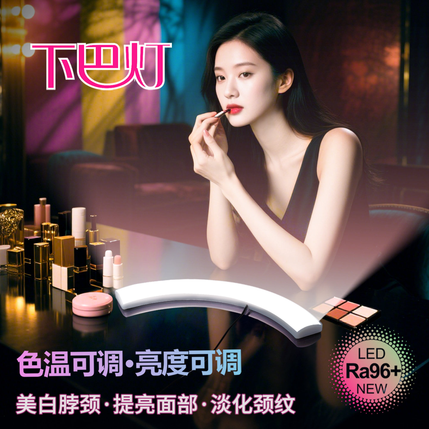 众靓直播下巴桌面美白颈纹提亮脖子面光灯美颜面部下巴灯补光灯