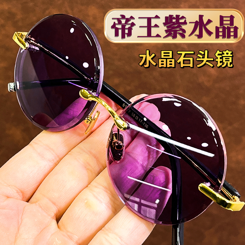 紫水晶眼镜圆镜水晶石眼镜水晶石镜石头眼镜圆形墨镜清凉润目养眼