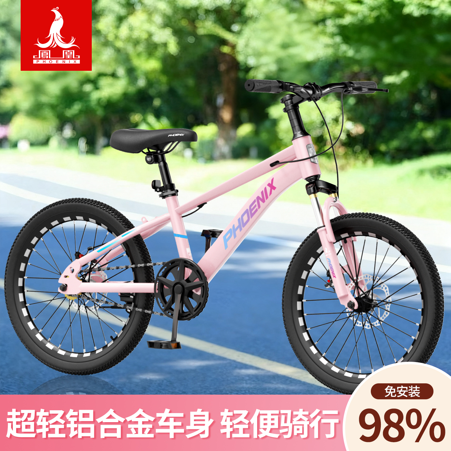 凤凰铝合金儿童自行车6到12岁超轻20变速减震脚踏单车
