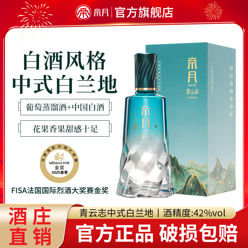 酒庄直供！帝月42°果香型中式白兰地·青云志 ，双味激发 500ml/瓶