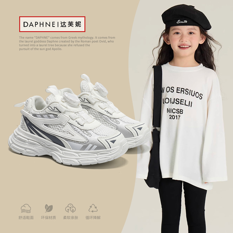 Daphne/达芙妮儿童运动鞋春季新款透气网面男女童老爹鞋休闲鞋