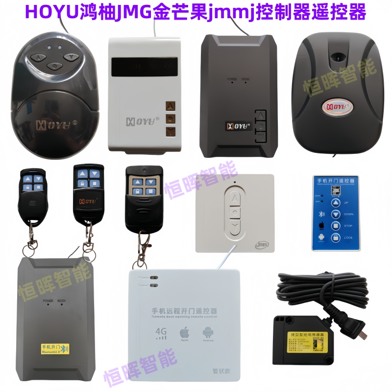 原装HOYU鸿柚JMG金芒果jmmj控制器遥控器卷帘门电机蓝牙无线4G