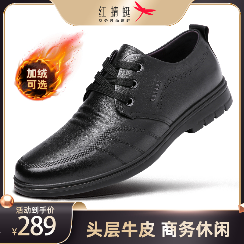 红蜻蜓男鞋冬季保暖防臭皮鞋商务正装休闲皮鞋男真皮头层牛皮大码