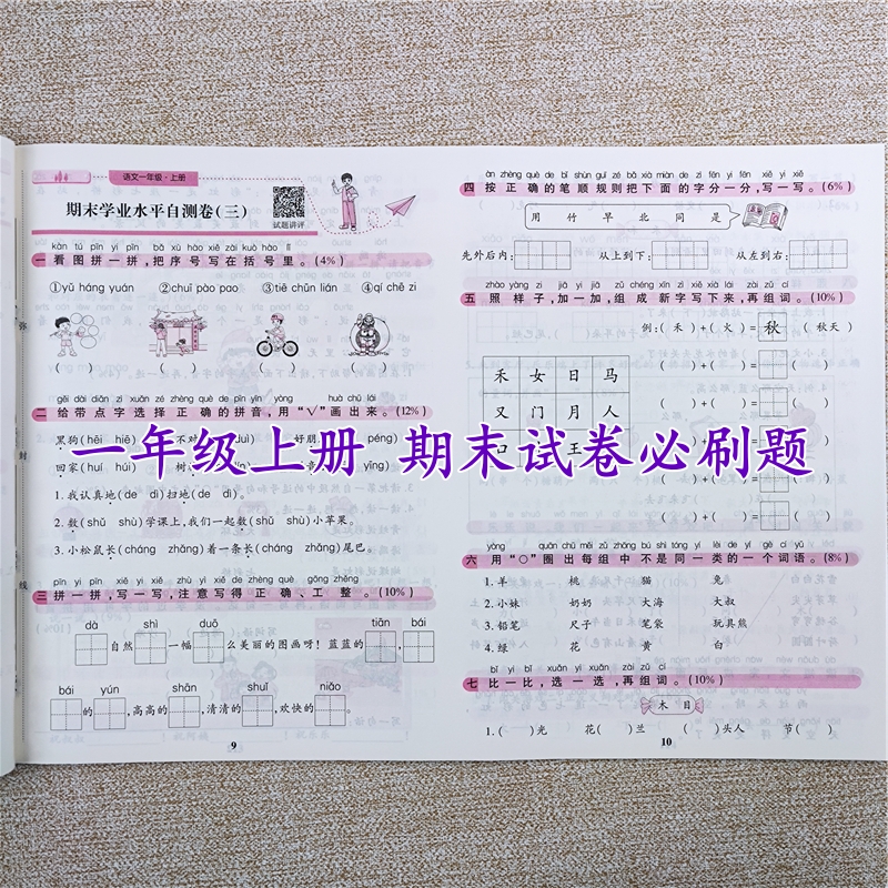 人教版一年级上册期末复习测评卷期末试卷必刷题语文数学期末试卷