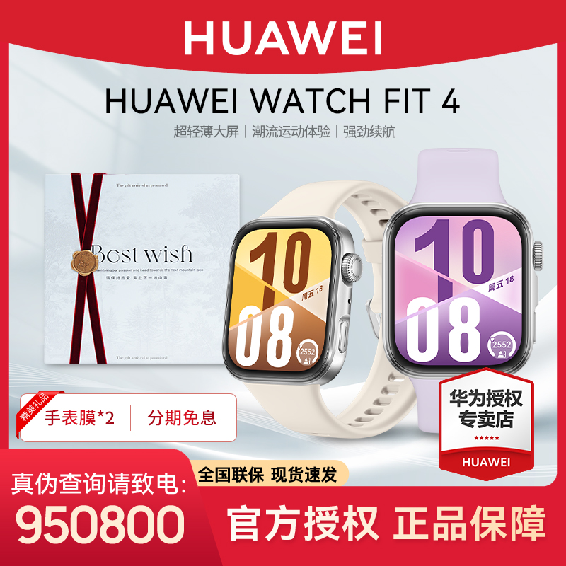 【现货/6期免息】华为WATCH FIT 4超轻薄大屏潮流运动健康智能手表