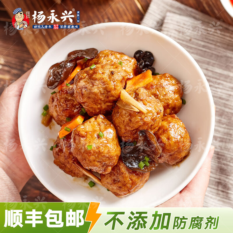 杨永兴武汉黄陂三鲜油炸猪肉丸子手工狮子头肉圆四喜丸子美食加热