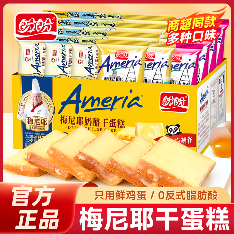 【新款新货】盼盼梅尼耶干蛋糕面包干早餐饼干好吃的零食小吃下午茶
