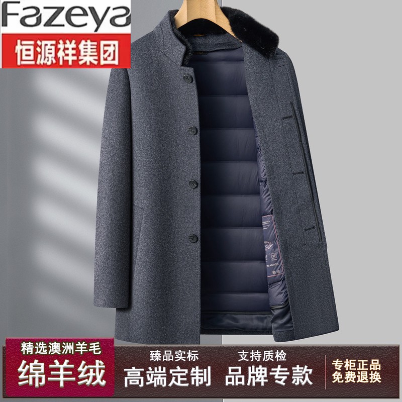 恒源祥集团彩羊高档秋冬立领羊毛呢大衣男士加厚保暖山羊绒外套白