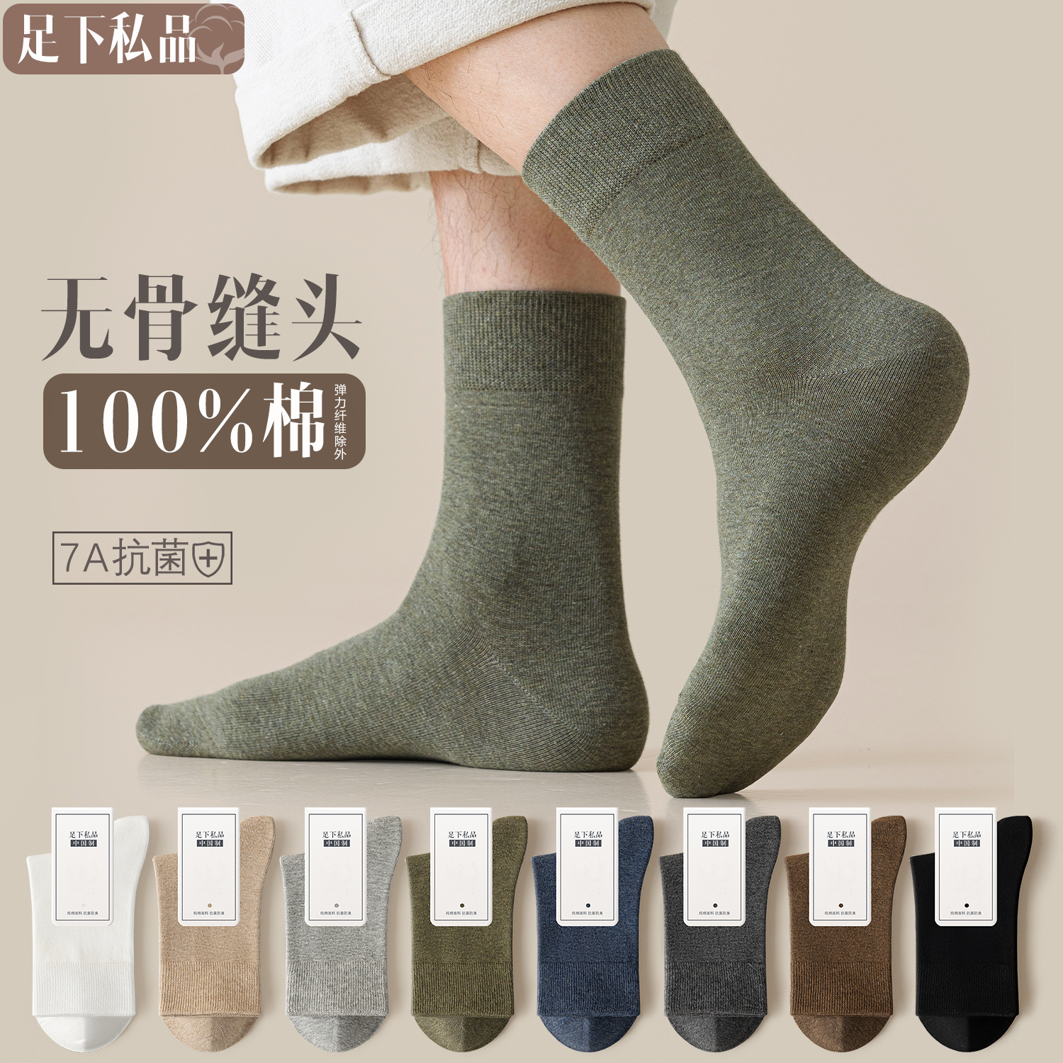 袜子男中筒秋冬款纯棉防臭7a抗菌无骨缝头商务休闲青少年全棉长袜