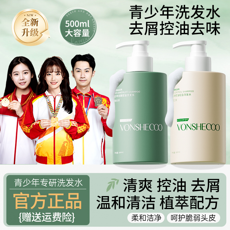 【央妈推荐】青少年专研洗发水去屑控油蓬松止痒持久留香男女学生用