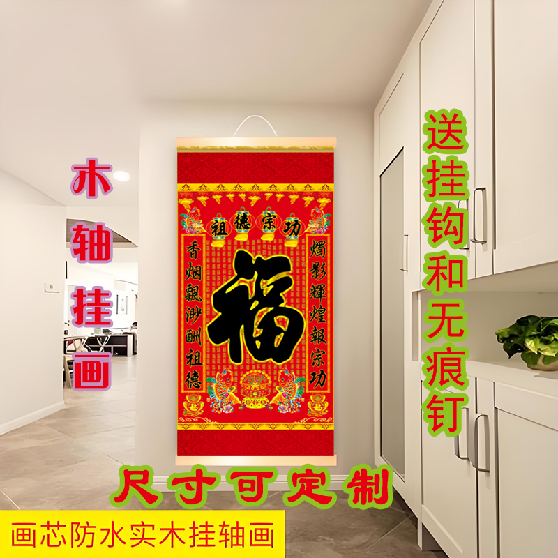 家用祖宗供奉家神牌位祖德宗攻神榜海报贴纸油画布木轴挂画墙贴