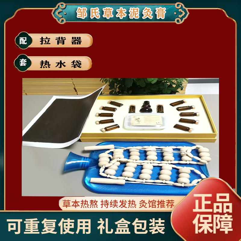 邹氏草本养护植萃泥膏