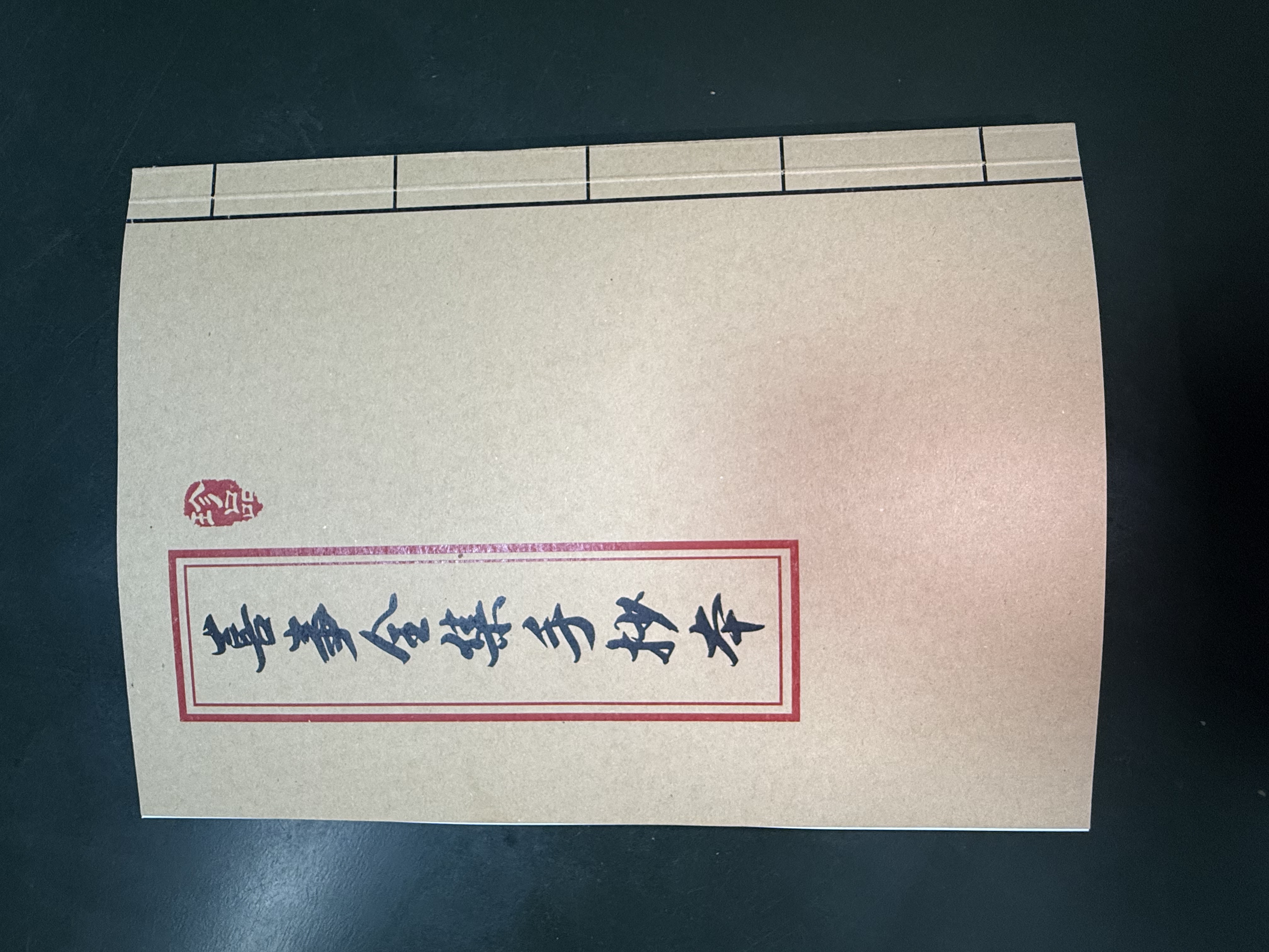 喜事全集手抄本便签