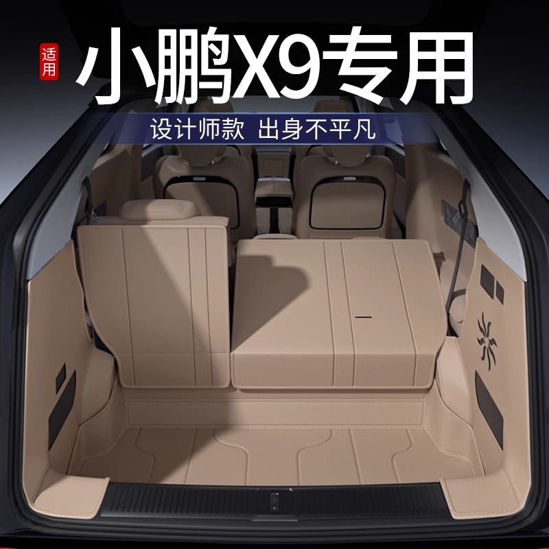 适用小鹏X9后备箱垫全包围25款X9专用汽车尾箱垫内饰改装配件大全