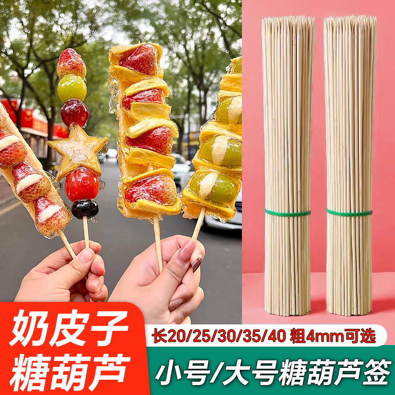 糖葫芦竹签奶皮子串签可爱迷你水果签子专用大串小串一次性竹签字