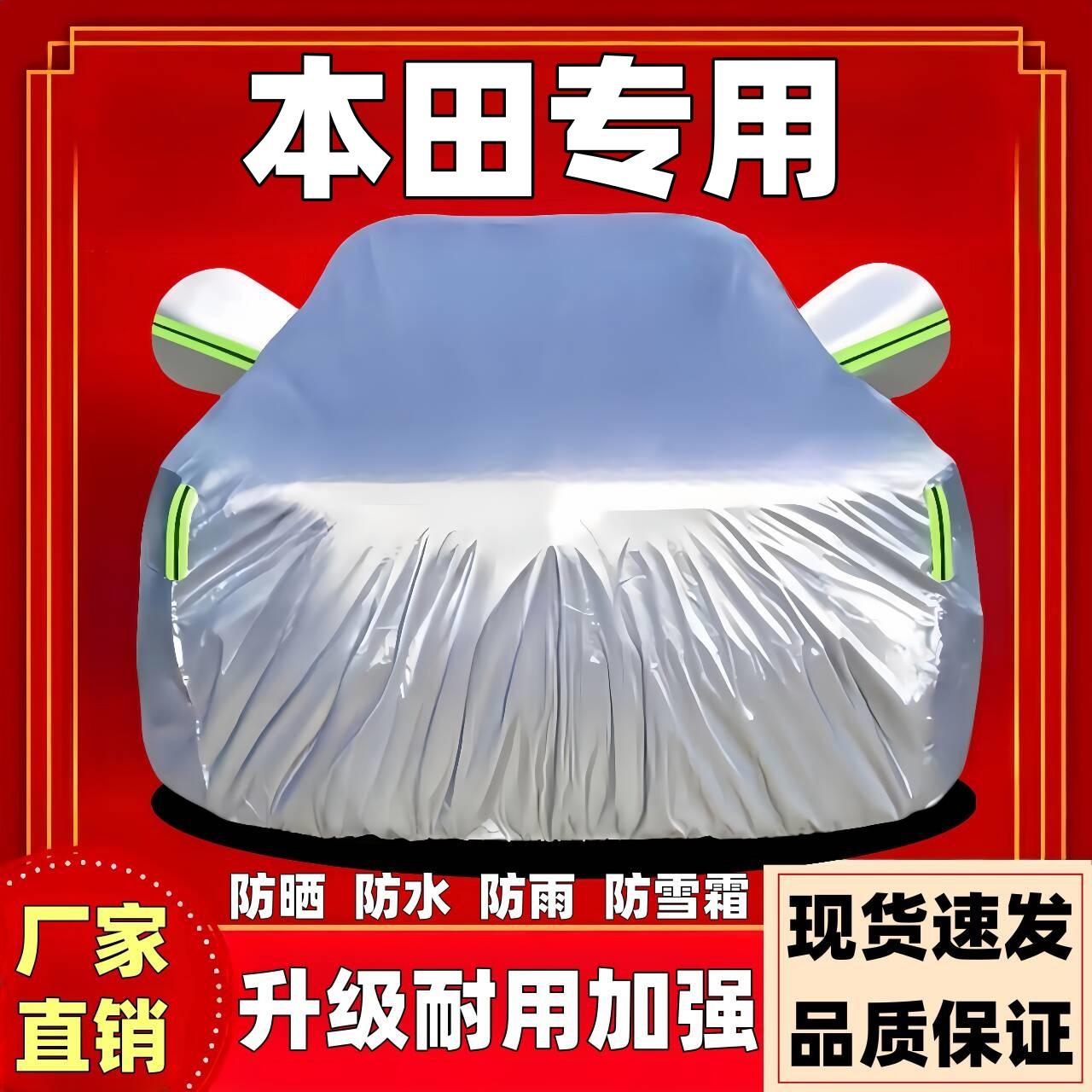 本田专用汽车防晒防雨防水车衣全罩防晒防雨suv防雪防冻车罩全罩