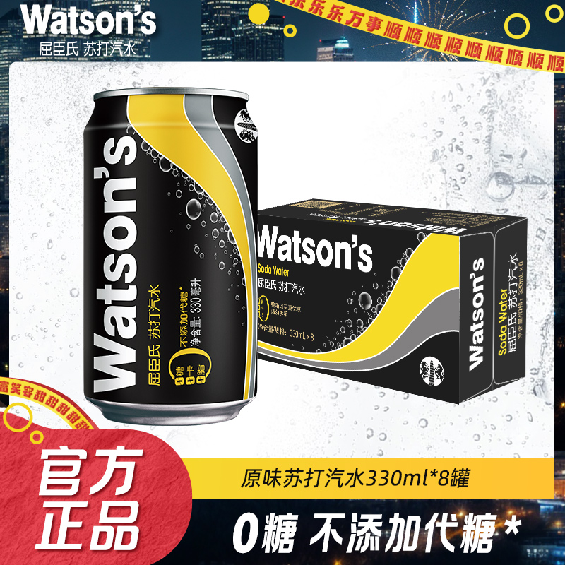 Watson‘s/屈臣氏原味苏打汽水330ml*8罐无糖清爽气泡水调酒饮料