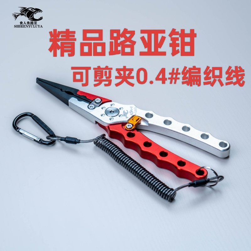 【精品路亚钳】路亚钳多功能钓鱼钳摘钩绑线二合一钳子手剪开环取钩