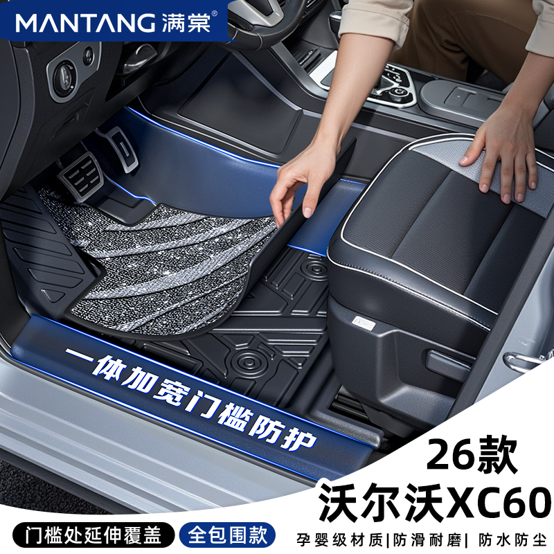 2026款沃尔沃XC60脚垫TPE全包围车专用汽车用品大全实用车脚垫