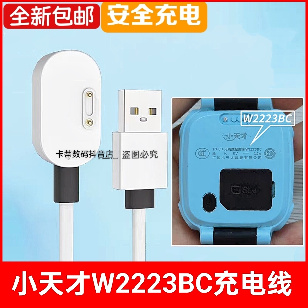 适用小天才W2223BC充电线充电器儿童电话手表D2A/Q2A磁吸USB