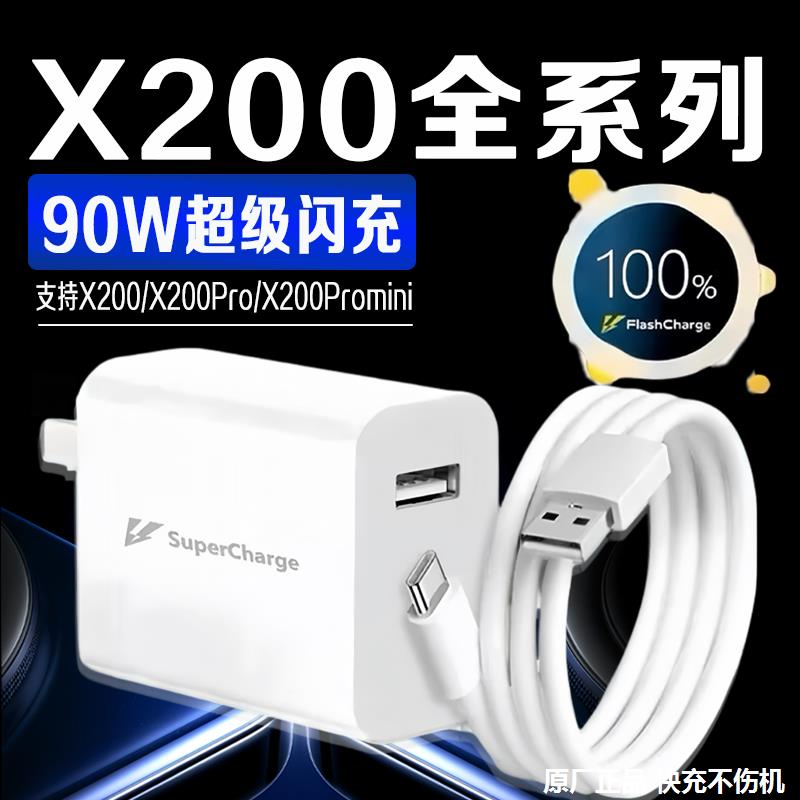 适用vivoX200充电器X200pro/X200Promini/S20Pro原装快充头充电线