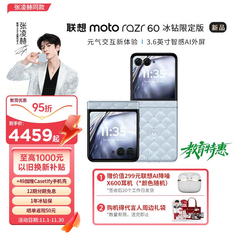 【教育特惠】联想moto Razr 60 折叠屏手机 冰钻限定版 摩托罗拉