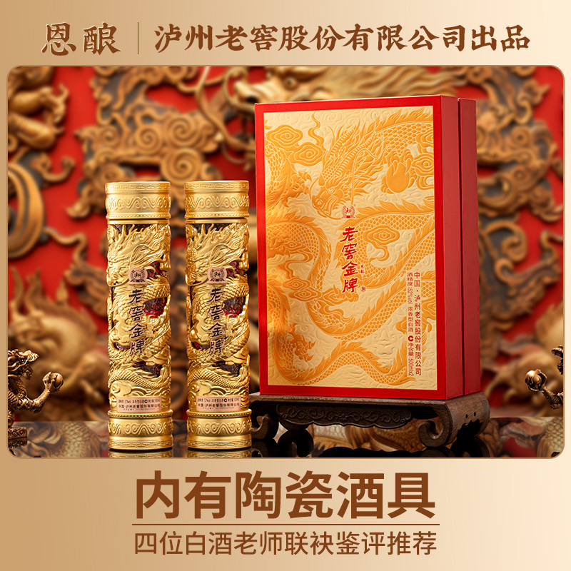 LUZHOU/泸州老窖金牌恩酿浓香型双支礼盒装52度500ml*2