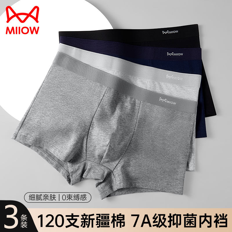 猫人无痕男士内裤纯棉抗菌2025新款男生四角短裤衩男款运动平角裤