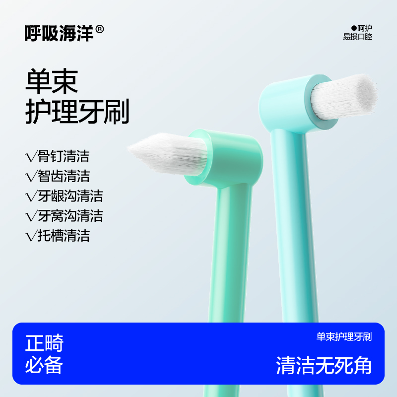 【清理缝隙的小头牙刷】呼吸海洋牙刷软毛超细护理便携牙刷正畸【02】