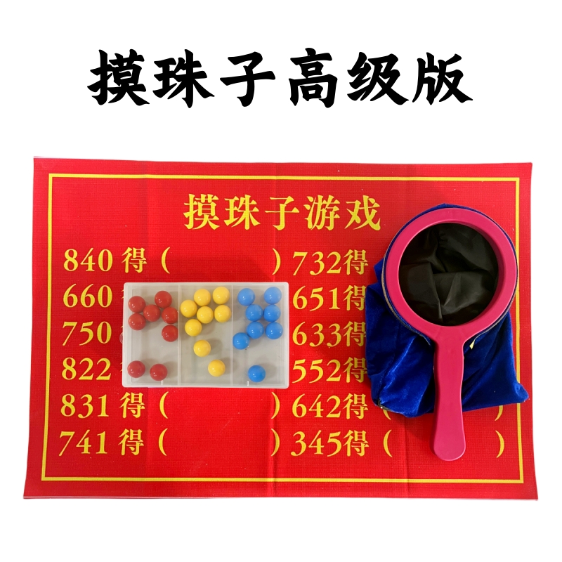 【摸彩球 街头游戏 创意玩具】