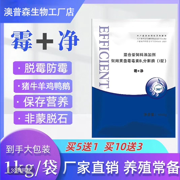 【霉+净】脱霉剂 猪牛羊鸡鸭鹅都可用养殖场常备厂家直销