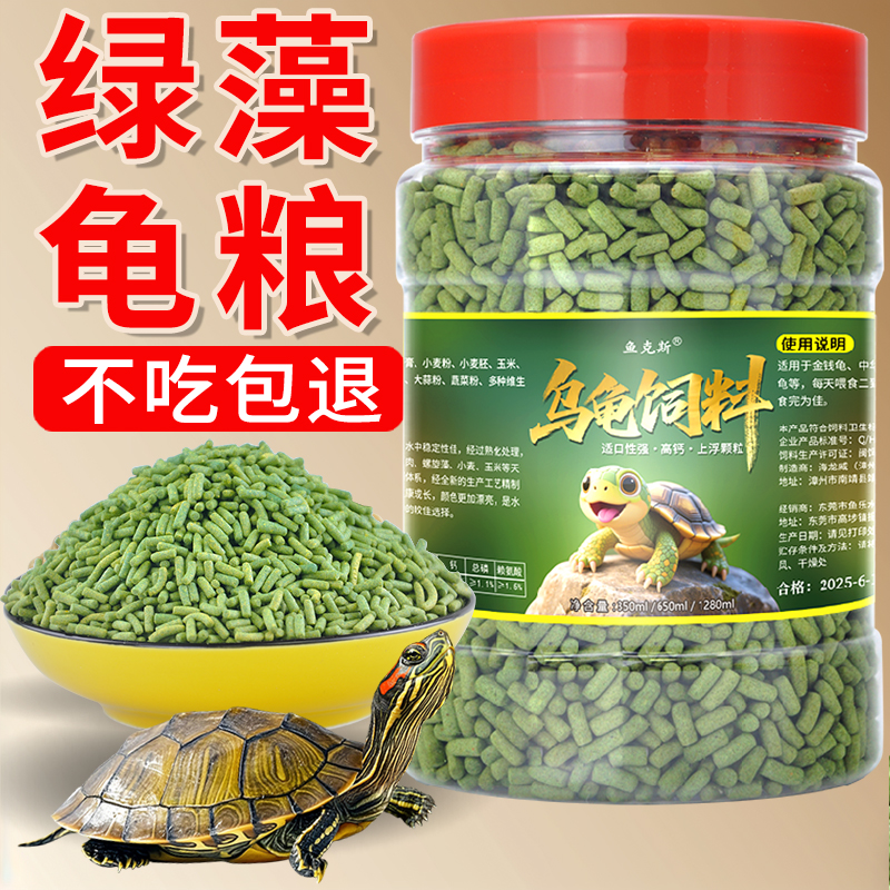 龟粮乌龟饲料乌龟食通用龟粮龟龟粮高钙龟粮幼龟粮巴西龟草龟龟粮