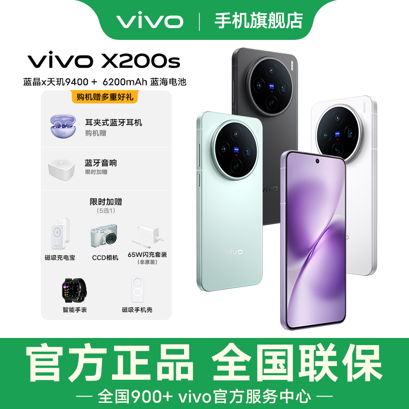 【政府补贴】vivo x200s AI手机拍照手机蔡司潜望长焦天玑9400+