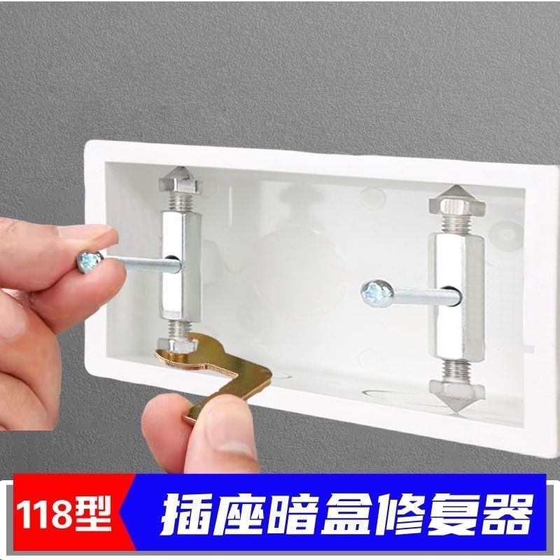 暗盒修复器通用型118家用开关盒86型底盒线盒固定器修补神器