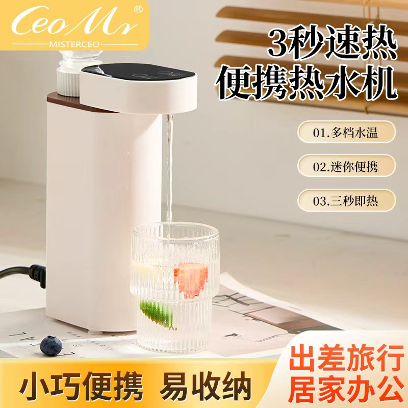 CEOMr即热式饮水机便携式烧水壶家用旅行嵌入式桌面迷你电热水壶