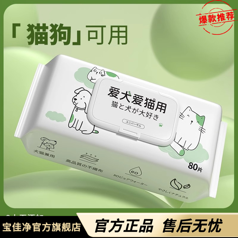 猫咪狗狗湿巾纸宠物湿巾免洗擦脚泪痕清洁用品湿纸巾80片宠物用品