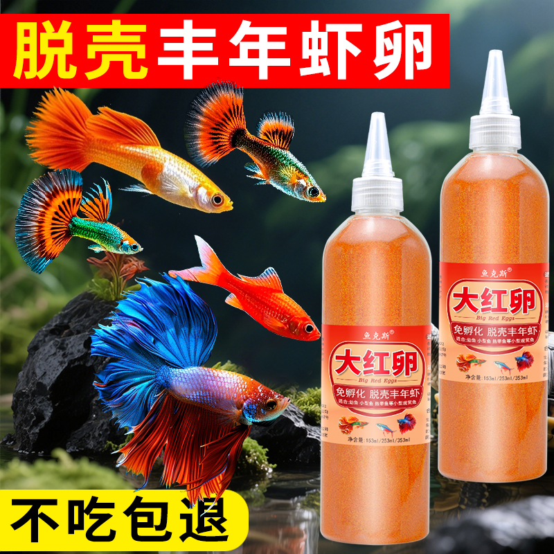 孔雀鱼鱼饲料观赏鱼小型鱼食斗鱼金鱼脱壳丰年虾卵热带鱼通用鱼粮