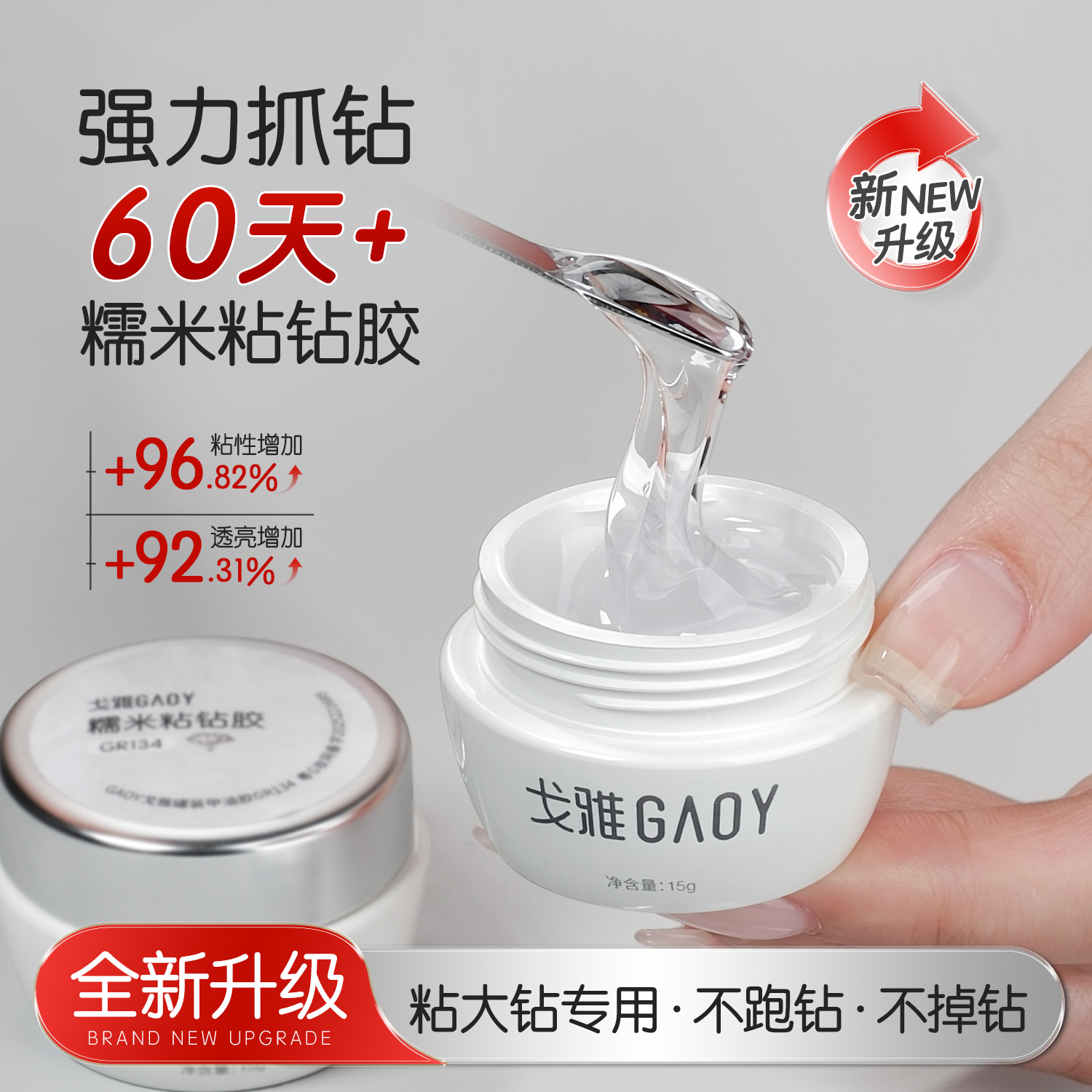 gaoy戈雅糯米粘钻胶美甲大力胶贴钻专用光疗造型指甲油胶粘钻牢固