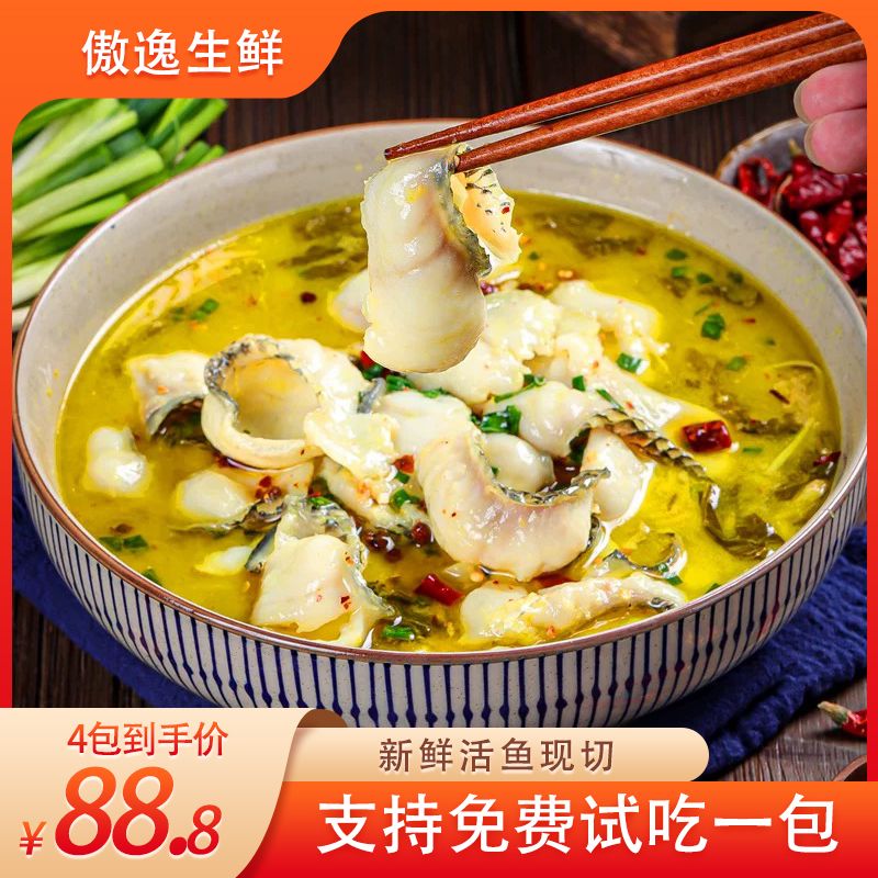 金汤酸菜鱼450g/包免洗免浆黑鱼片半成品家常菜4包/8包