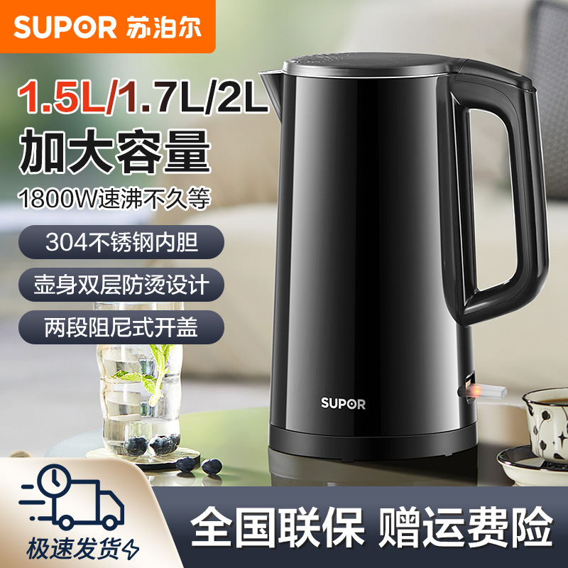 苏泊尔电热水壶家用2L大容量304不锈钢自动断电煮开水一体烧水壶