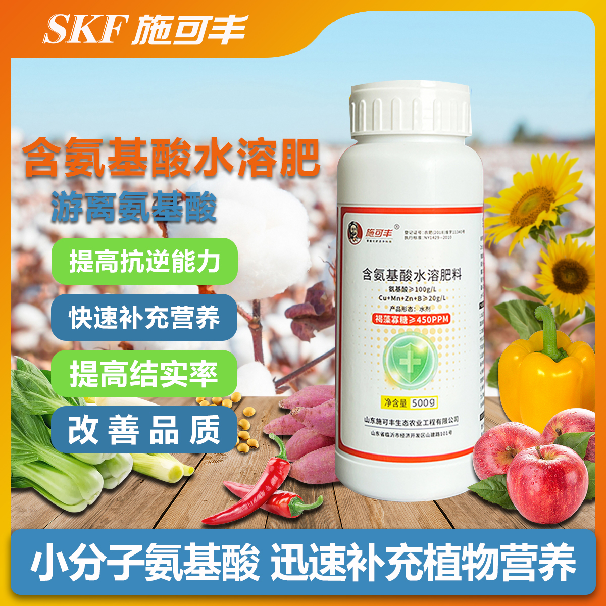 施可丰氨基酸水溶肥促进根系发育健壮植株花苞增多绿植花卉通用