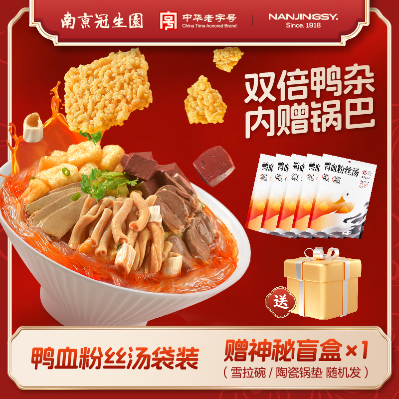 园 【囤货袋装】南京冠生园鸭血粉丝汤袋原味藤椒甄选美味夜宵方便