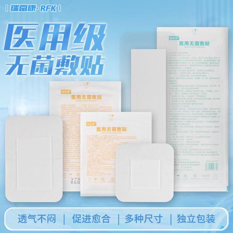 瑞富康医用无菌敷贴伤口纱布贴敷剖腹产手术防水创可贴瑞富康