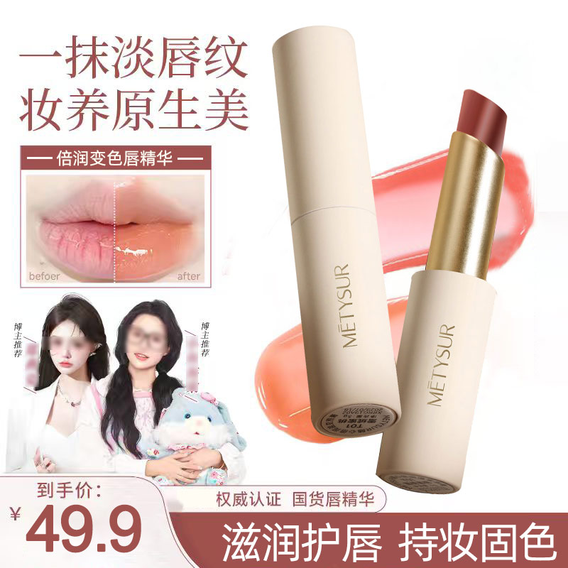 【变色 润唇膏.口红】温感变色持久滋润保湿补水防干裂显白淡化唇纹
