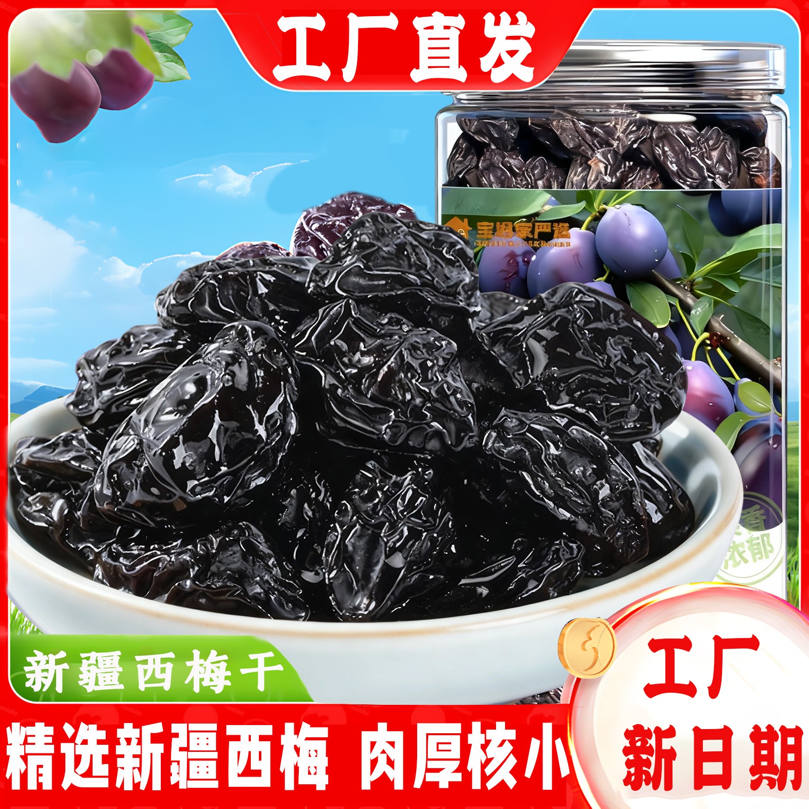 新叭特西梅干罐装果脯零食休闲蜜饯高膳食纤维减健康脂期肉厚核小