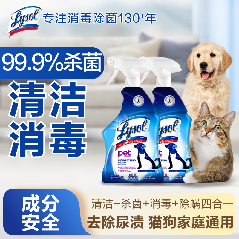 Lysol宠物清洁喷雾946ml杀菌去尿味猫癣猫砂盆清洗剂❀